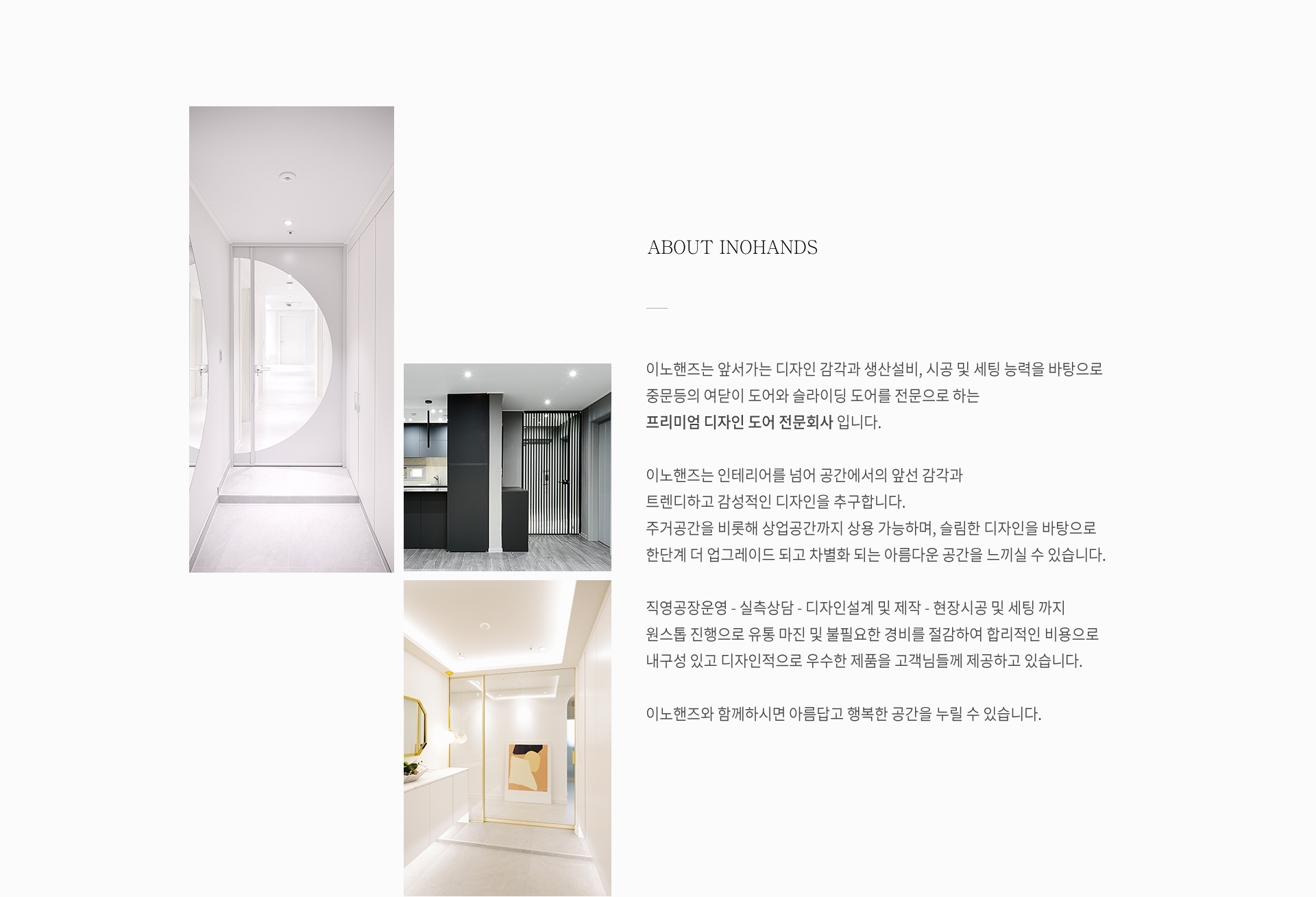 이노핸즈 회사소개