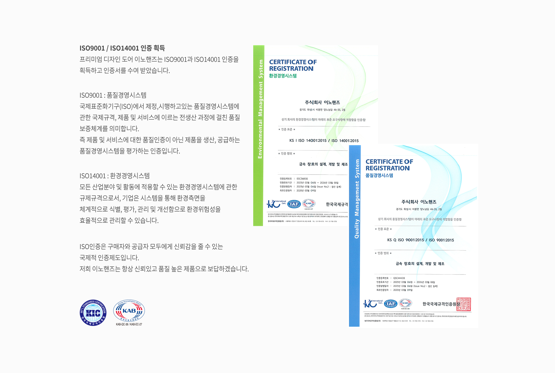 ISO 인증획득
