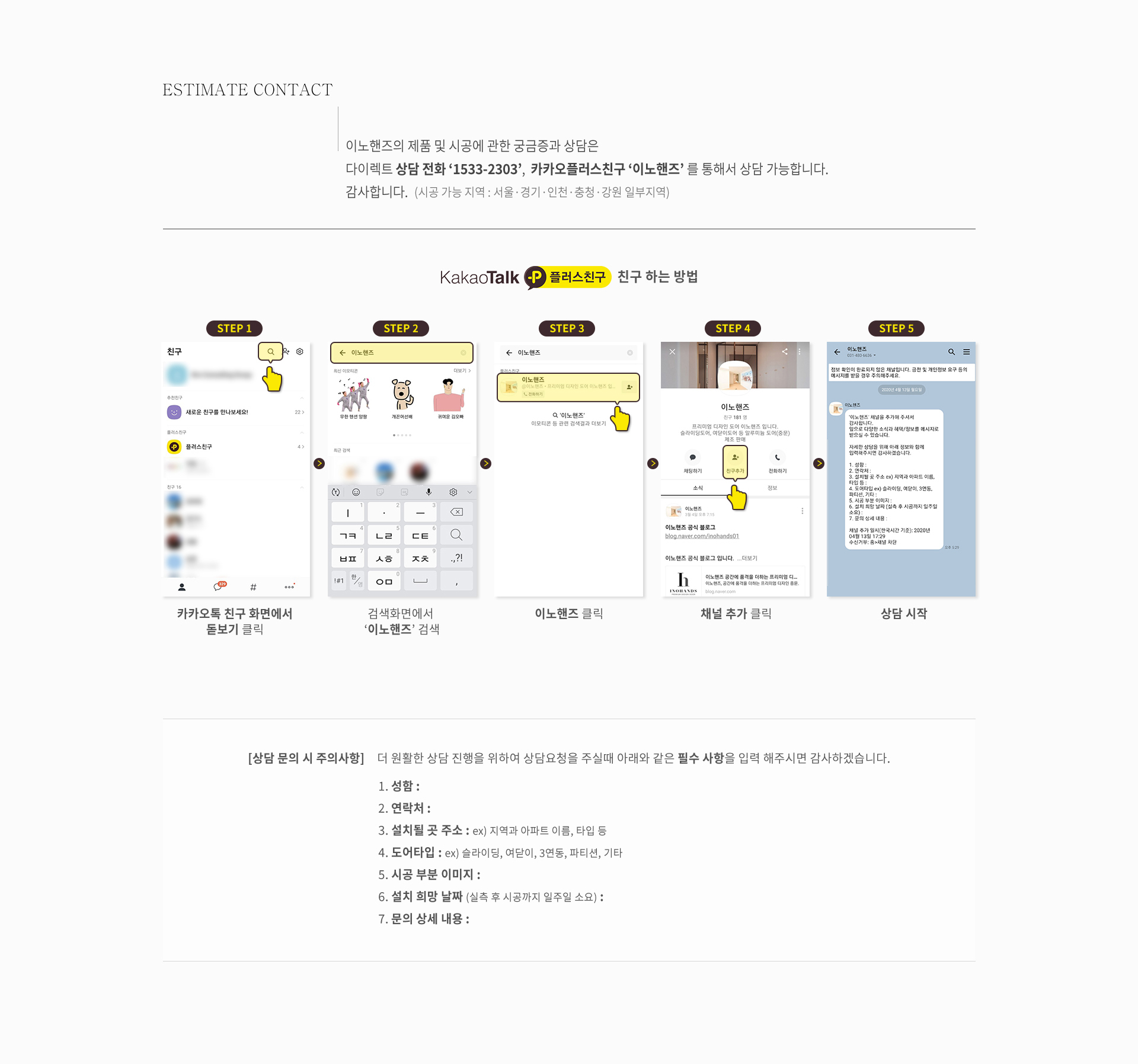이노핸즈 문의